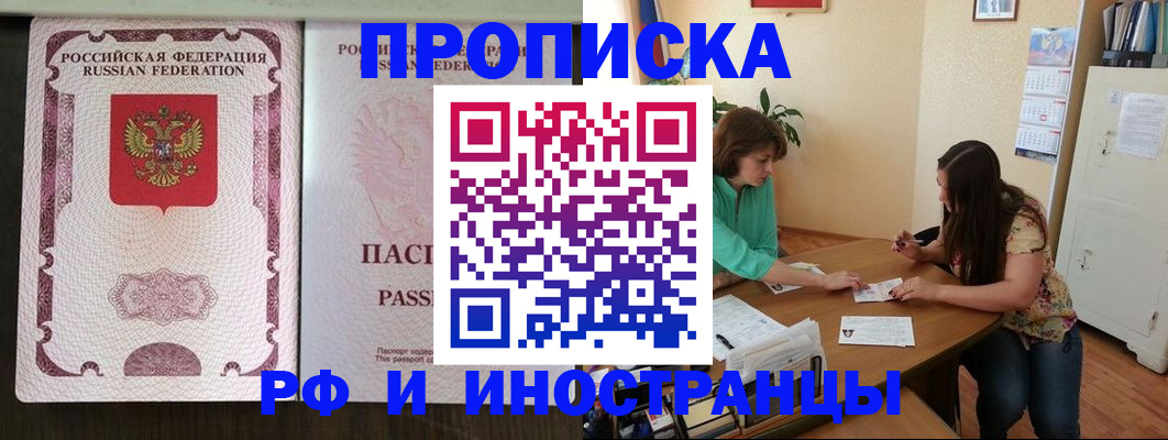 прописка штамп в Волгоградской области